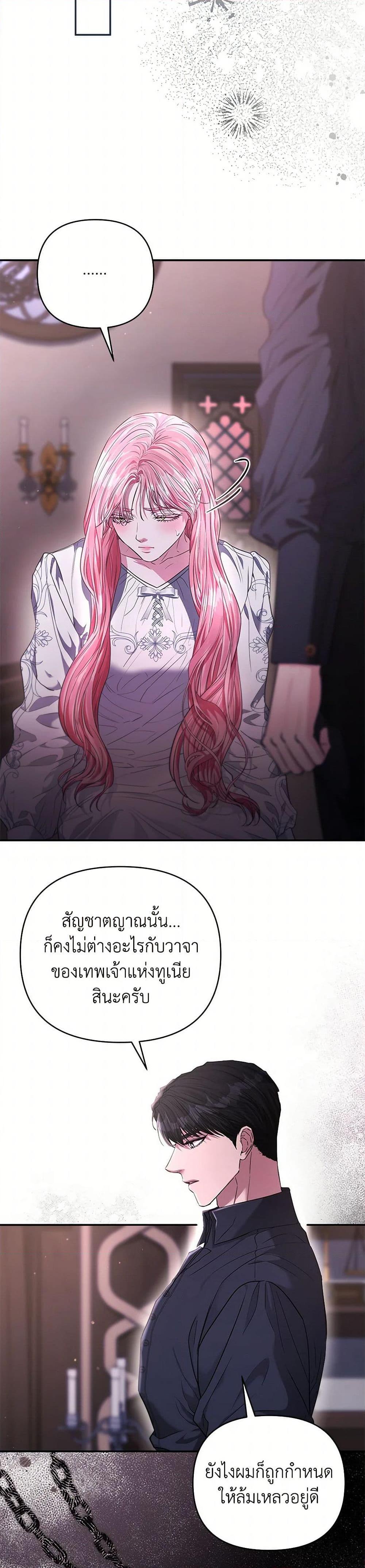 My Evil Husband Is Obsessed With the Wrong Person คุณสามีตัวร้ายคะ คุณนั่นแหละค่ะ คนคลั่งรัก ตอนที่ 51 แปลไทย page 31