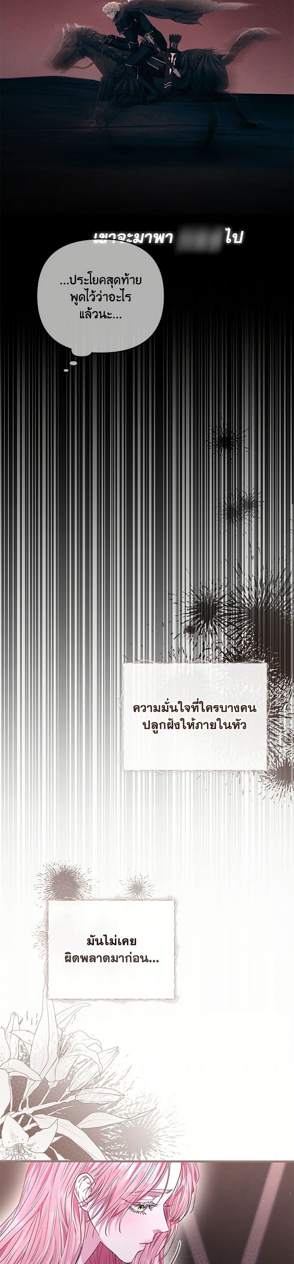 My Evil Husband Is Obsessed With the Wrong Person คุณสามีตัวร้ายคะ คุณนั่นแหละค่ะ คนคลั่งรัก ตอนที่ 51 แปลไทย page 34
