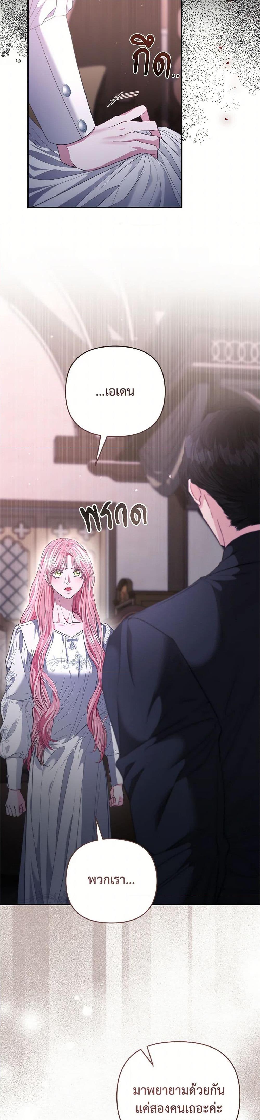 My Evil Husband Is Obsessed With the Wrong Person คุณสามีตัวร้ายคะ คุณนั่นแหละค่ะ คนคลั่งรัก ตอนที่ 51 แปลไทย page 36