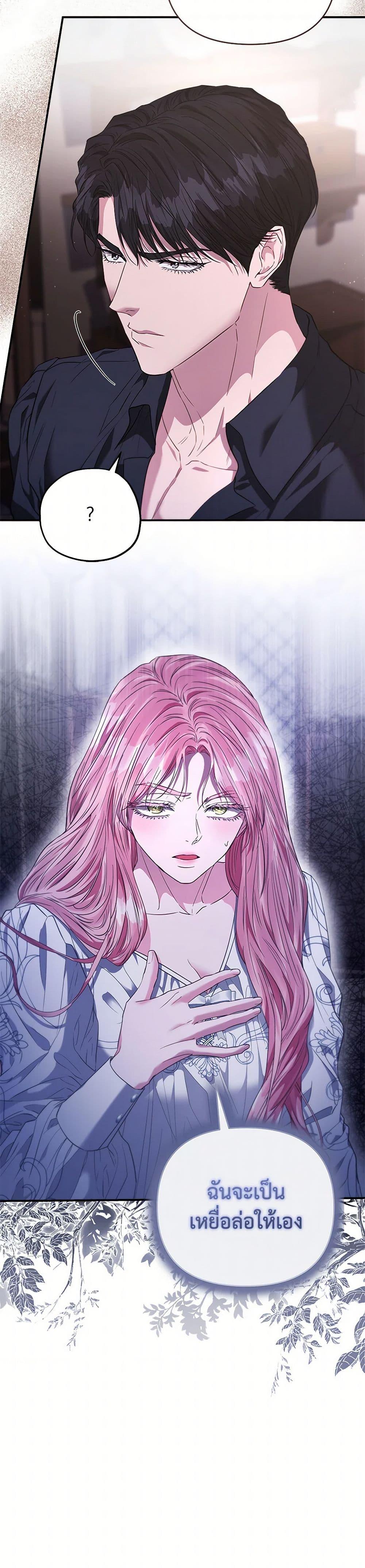 My Evil Husband Is Obsessed With the Wrong Person คุณสามีตัวร้ายคะ คุณนั่นแหละค่ะ คนคลั่งรัก ตอนที่ 51 แปลไทย page 37