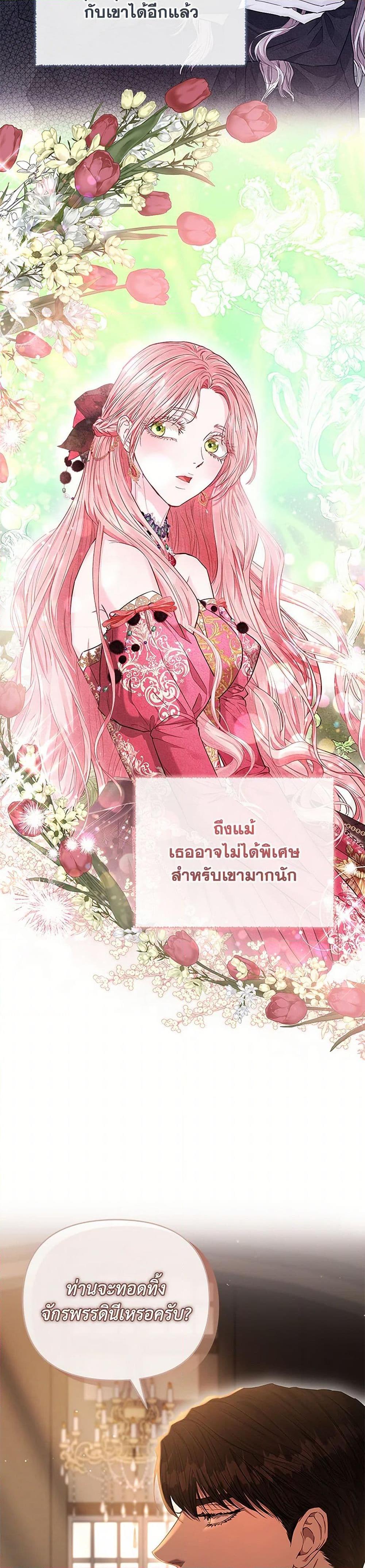 My Evil Husband Is Obsessed With the Wrong Person คุณสามีตัวร้ายคะ คุณนั่นแหละค่ะ คนคลั่งรัก ตอนที่ 51 แปลไทย page 3