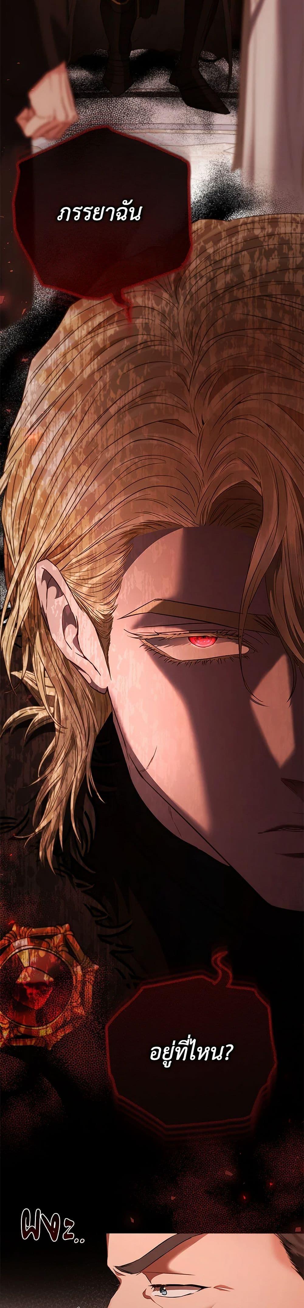 My Evil Husband Is Obsessed With the Wrong Person คุณสามีตัวร้ายคะ คุณนั่นแหละค่ะ คนคลั่งรัก ตอนที่ 51 แปลไทย page 44