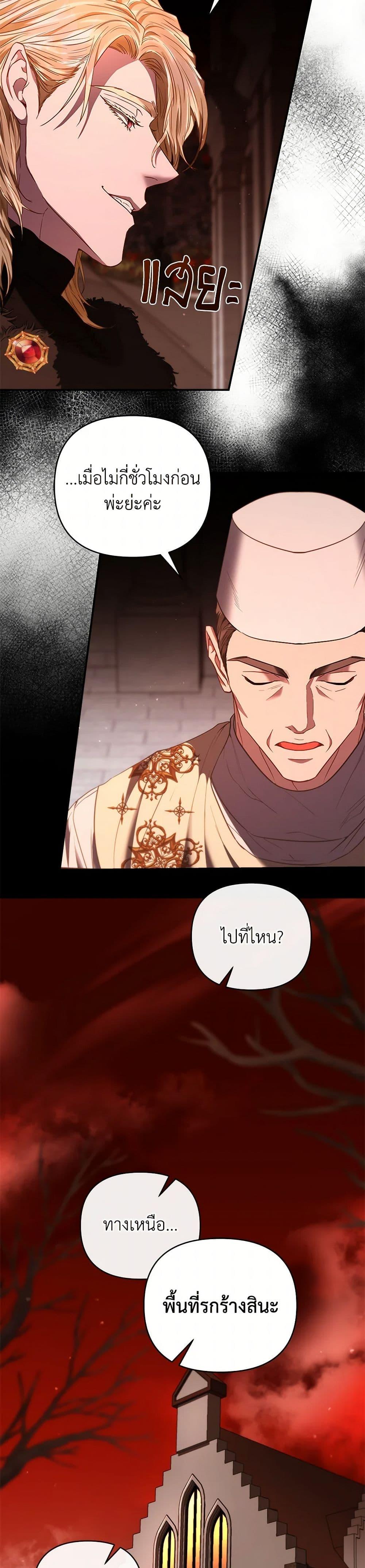 My Evil Husband Is Obsessed With the Wrong Person คุณสามีตัวร้ายคะ คุณนั่นแหละค่ะ คนคลั่งรัก ตอนที่ 51 แปลไทย page 46