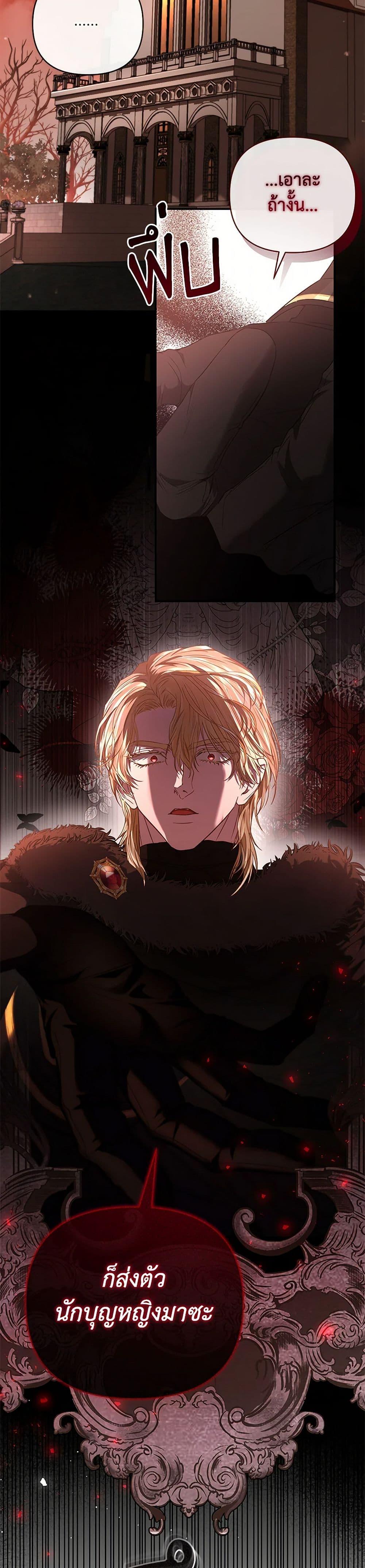My Evil Husband Is Obsessed With the Wrong Person คุณสามีตัวร้ายคะ คุณนั่นแหละค่ะ คนคลั่งรัก ตอนที่ 51 แปลไทย page 47