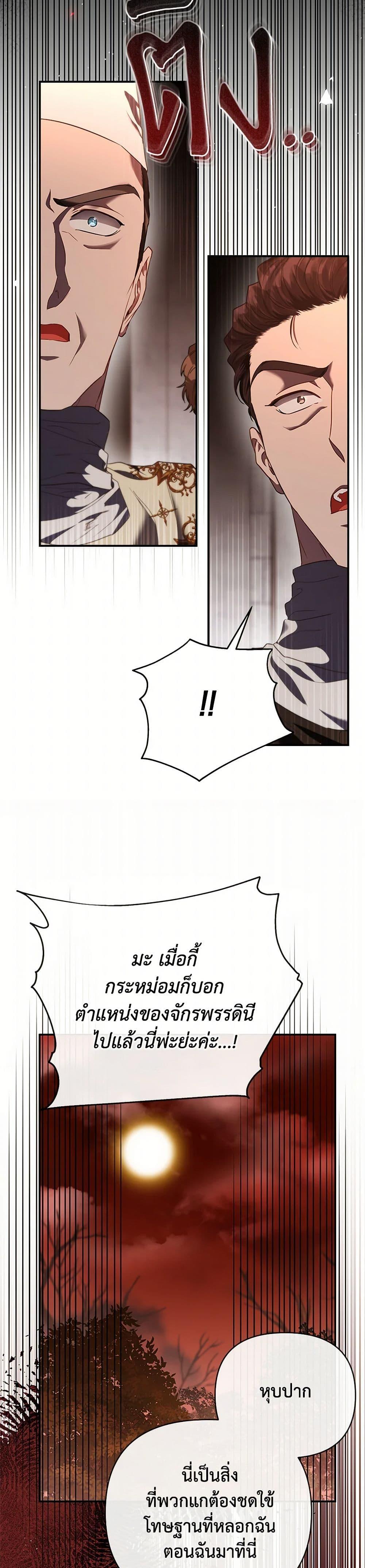 My Evil Husband Is Obsessed With the Wrong Person คุณสามีตัวร้ายคะ คุณนั่นแหละค่ะ คนคลั่งรัก ตอนที่ 51 แปลไทย page 48
