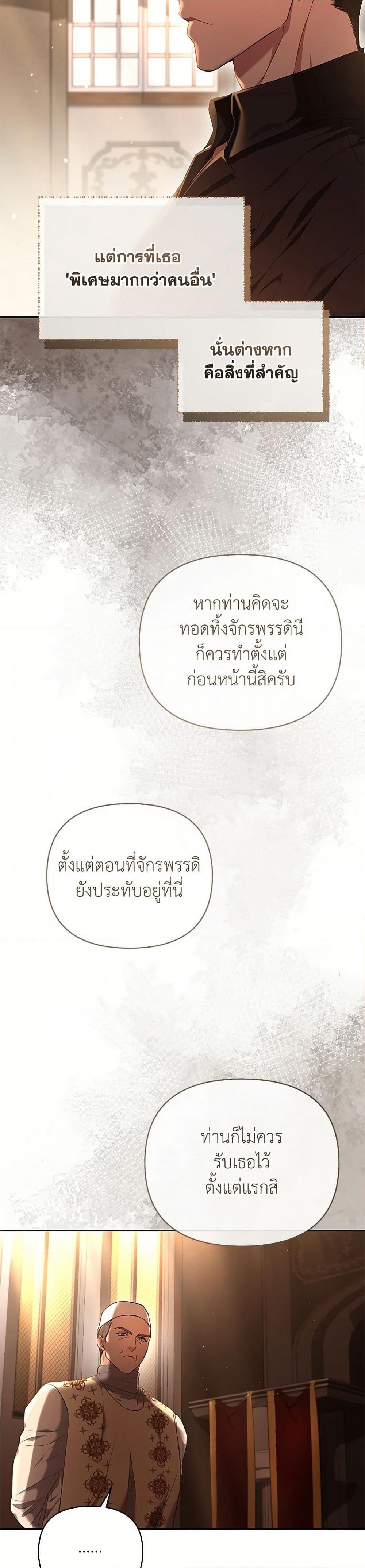 My Evil Husband Is Obsessed With the Wrong Person คุณสามีตัวร้ายคะ คุณนั่นแหละค่ะ คนคลั่งรัก ตอนที่ 51 แปลไทย page 4