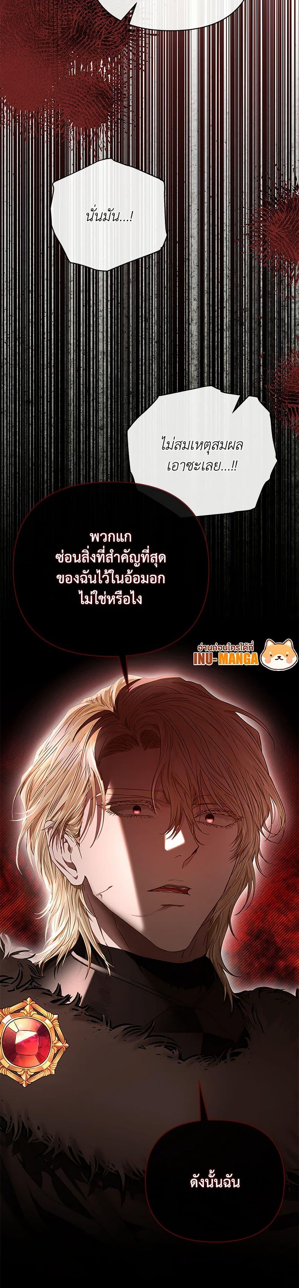 My Evil Husband Is Obsessed With the Wrong Person คุณสามีตัวร้ายคะ คุณนั่นแหละค่ะ คนคลั่งรัก ตอนที่ 51 แปลไทย page 49