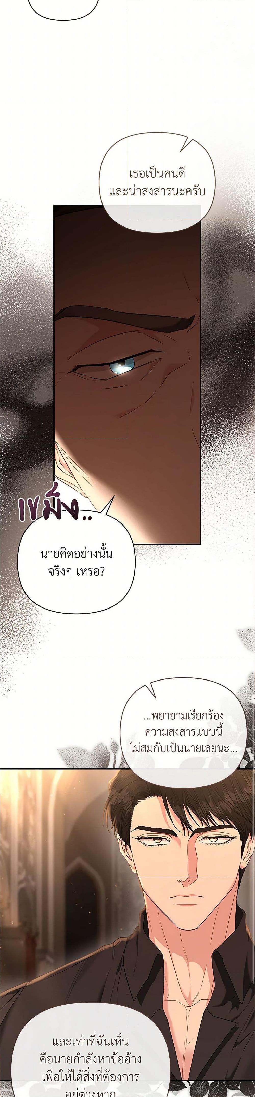 My Evil Husband Is Obsessed With the Wrong Person คุณสามีตัวร้ายคะ คุณนั่นแหละค่ะ คนคลั่งรัก ตอนที่ 51 แปลไทย page 5