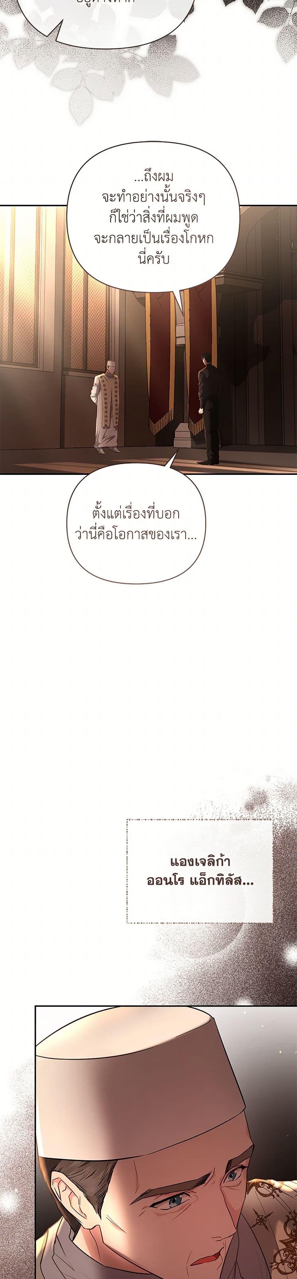 My Evil Husband Is Obsessed With the Wrong Person คุณสามีตัวร้ายคะ คุณนั่นแหละค่ะ คนคลั่งรัก ตอนที่ 51 แปลไทย page 6