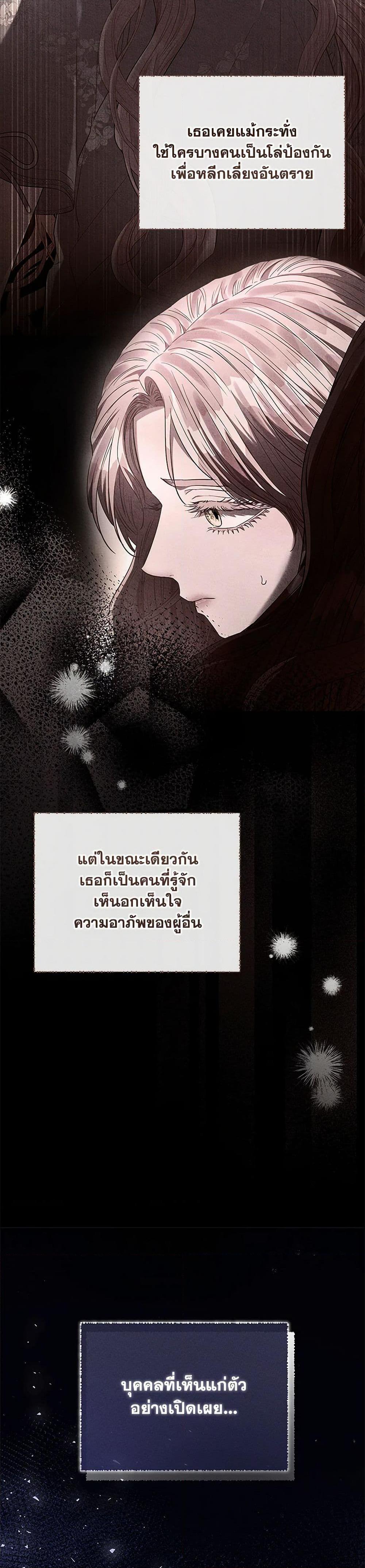 My Evil Husband Is Obsessed With the Wrong Person คุณสามีตัวร้ายคะ คุณนั่นแหละค่ะ คนคลั่งรัก ตอนที่ 51 แปลไทย page 8