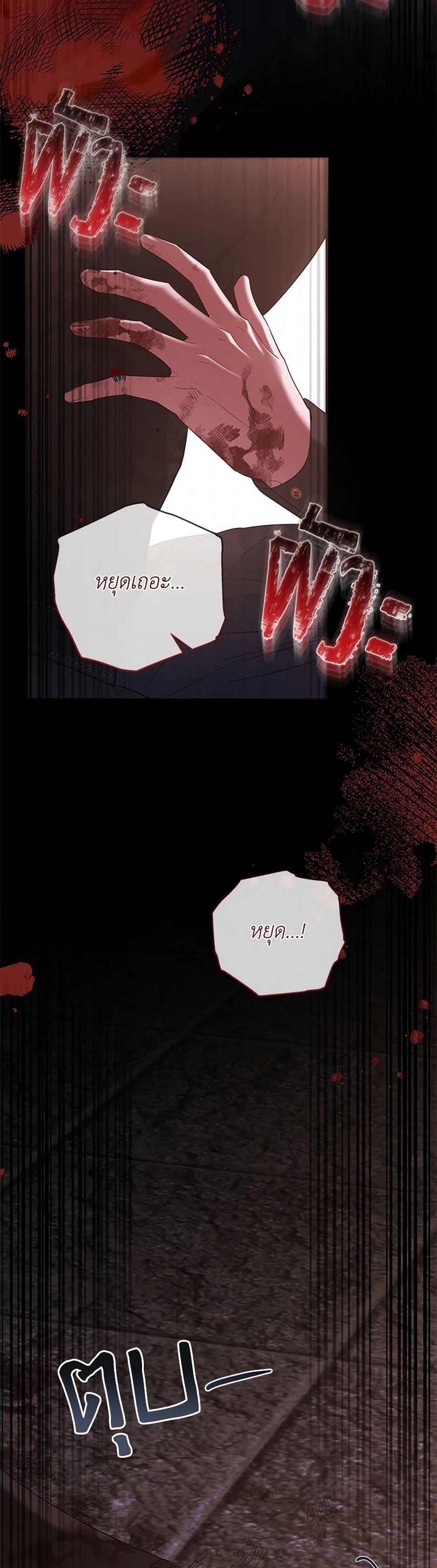 My Evil Husband Is Obsessed With the Wrong Person คุณสามีตัวร้ายคะ คุณนั่นแหละค่ะ คนคลั่งรัก ตอนที่ 54 แปลไทย page 14