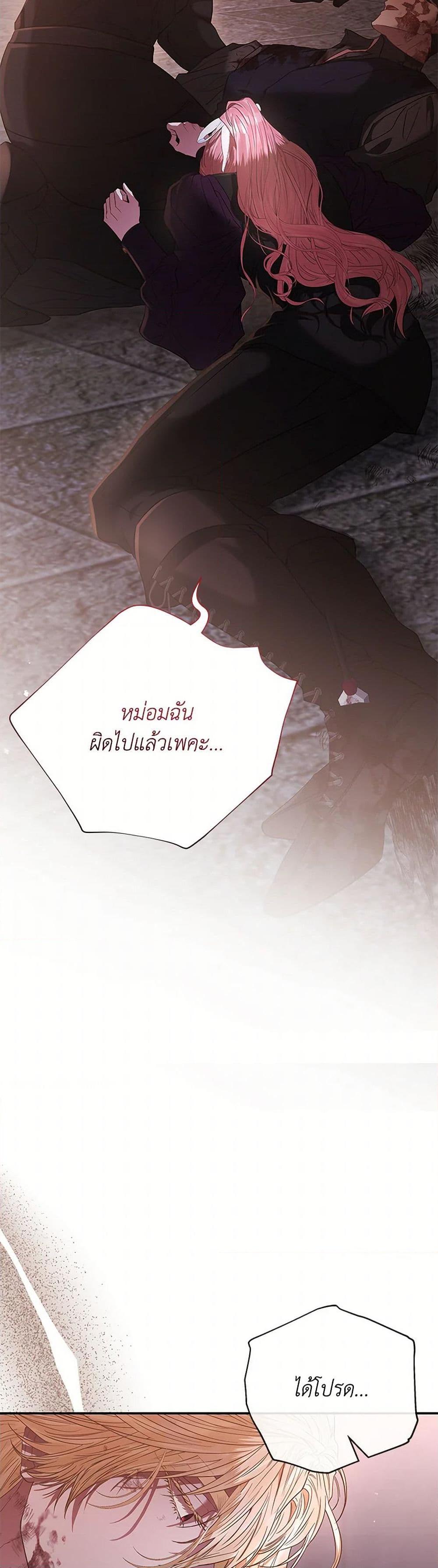 My Evil Husband Is Obsessed With the Wrong Person คุณสามีตัวร้ายคะ คุณนั่นแหละค่ะ คนคลั่งรัก ตอนที่ 54 แปลไทย page 16