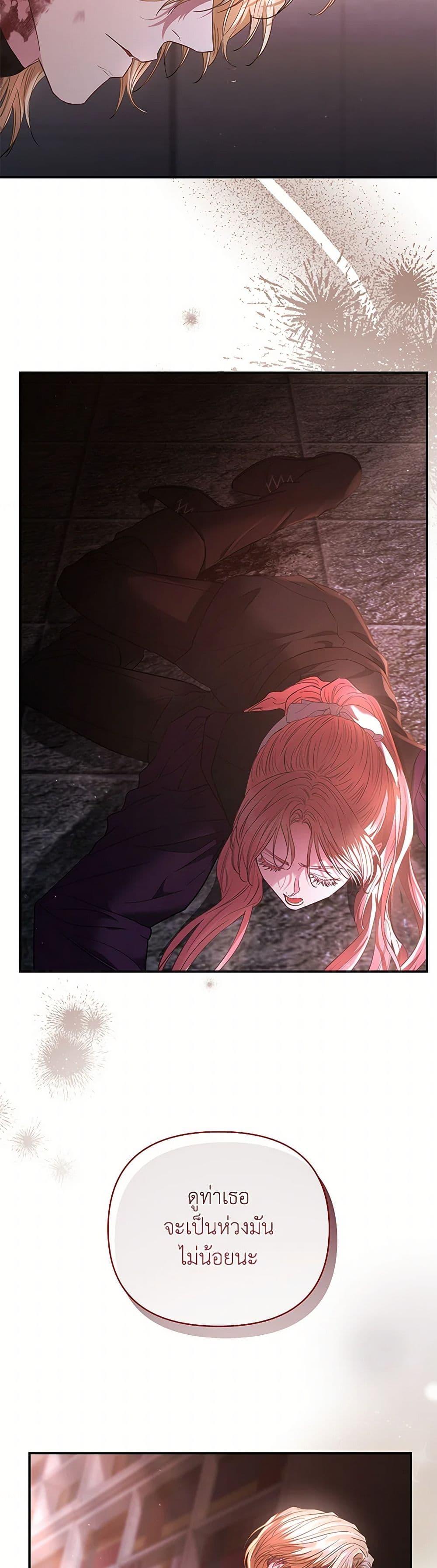My Evil Husband Is Obsessed With the Wrong Person คุณสามีตัวร้ายคะ คุณนั่นแหละค่ะ คนคลั่งรัก ตอนที่ 54 แปลไทย page 17