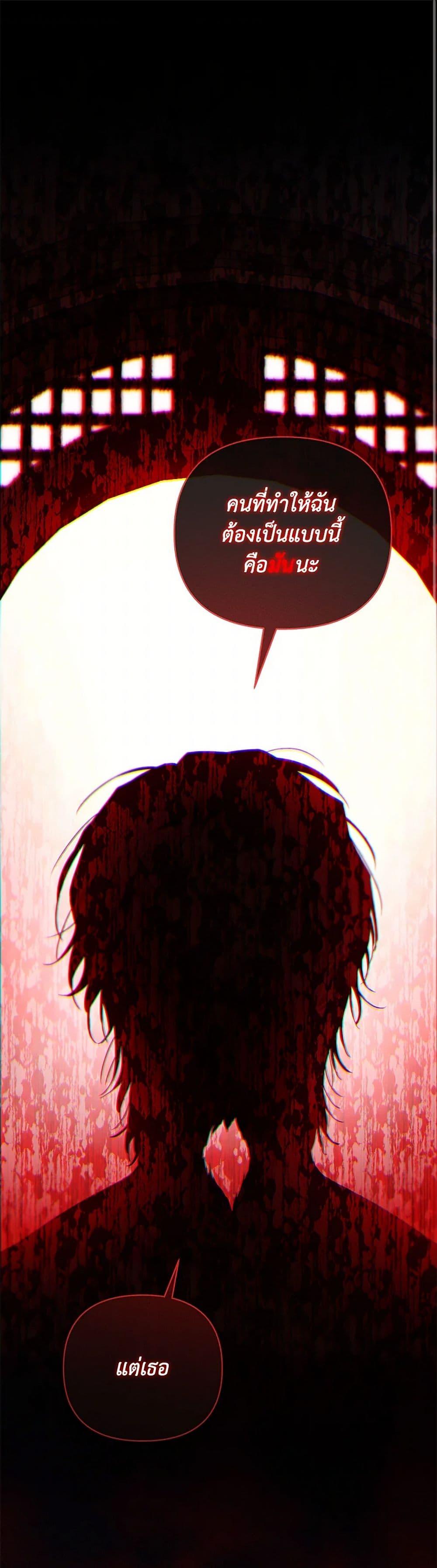 My Evil Husband Is Obsessed With the Wrong Person คุณสามีตัวร้ายคะ คุณนั่นแหละค่ะ คนคลั่งรัก ตอนที่ 54 แปลไทย page 1