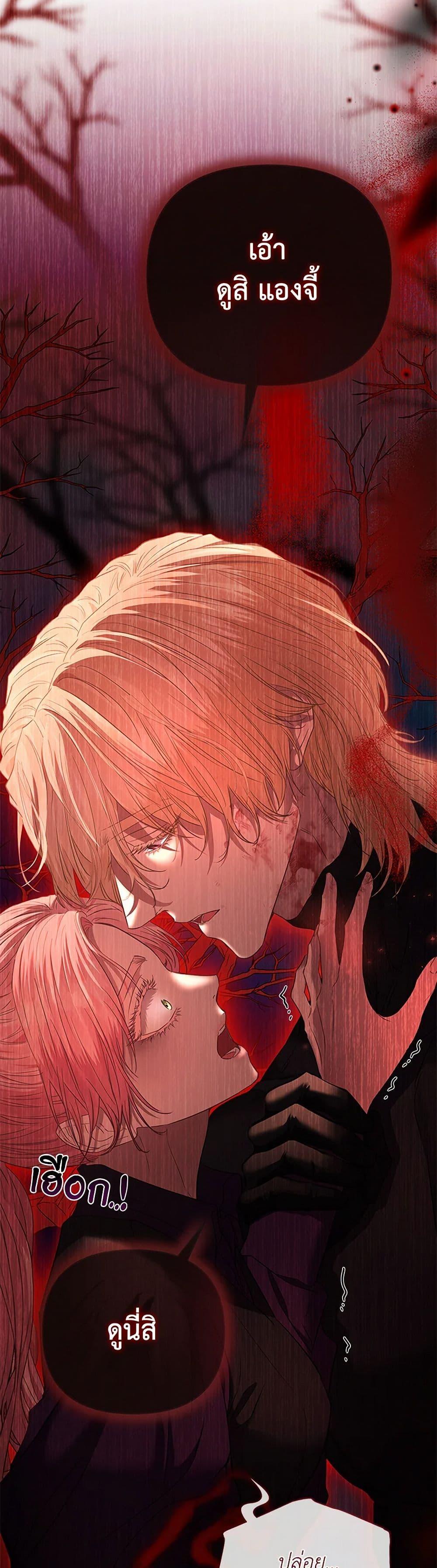 My Evil Husband Is Obsessed With the Wrong Person คุณสามีตัวร้ายคะ คุณนั่นแหละค่ะ คนคลั่งรัก ตอนที่ 54 แปลไทย page 20