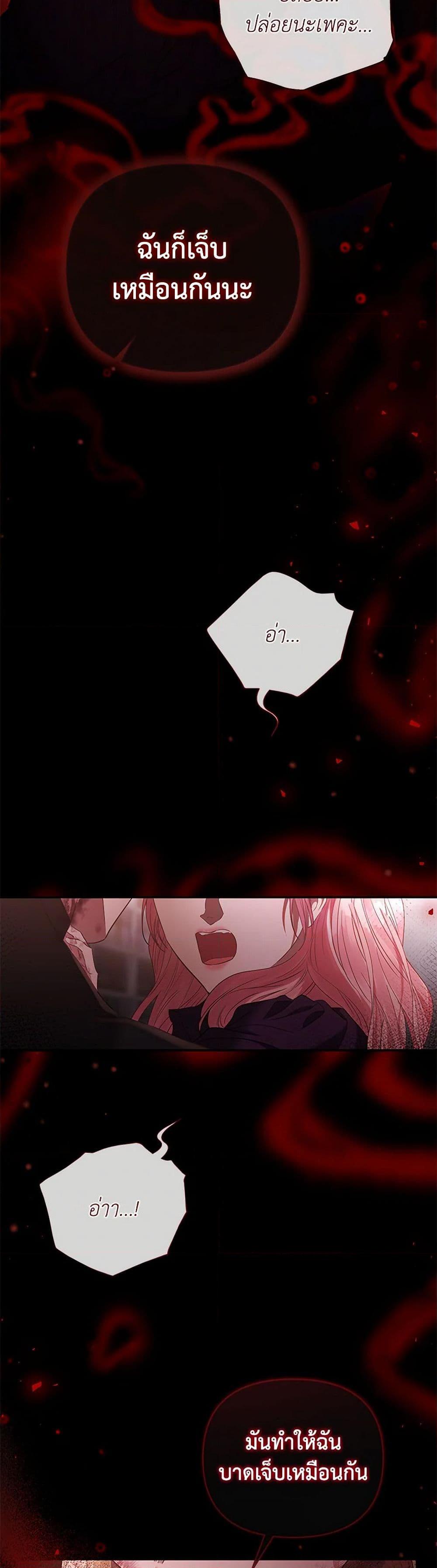 My Evil Husband Is Obsessed With the Wrong Person คุณสามีตัวร้ายคะ คุณนั่นแหละค่ะ คนคลั่งรัก ตอนที่ 54 แปลไทย page 21