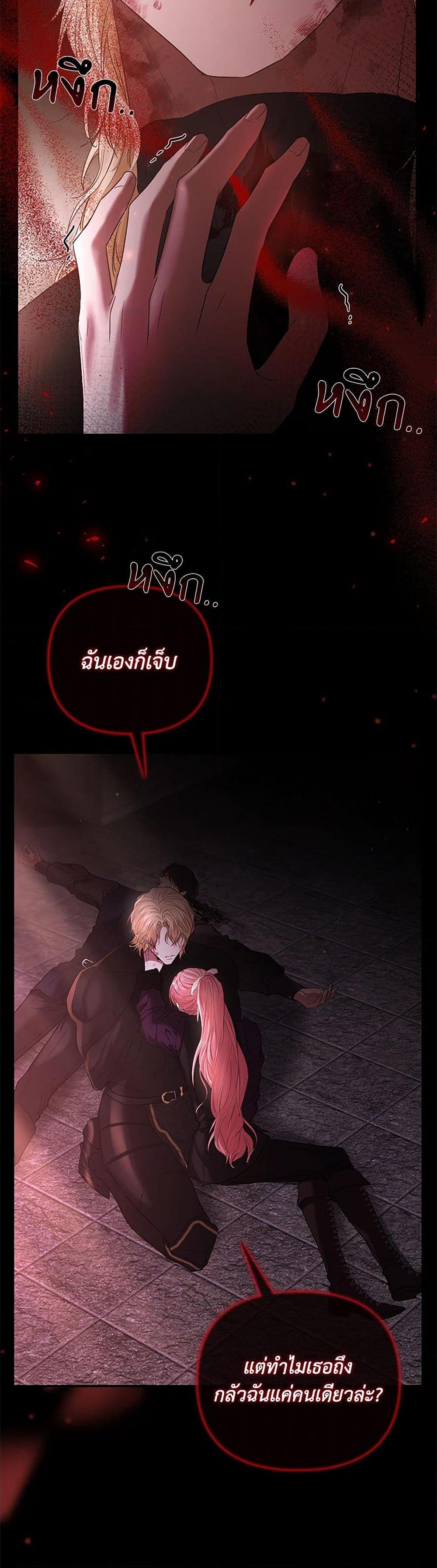 My Evil Husband Is Obsessed With the Wrong Person คุณสามีตัวร้ายคะ คุณนั่นแหละค่ะ คนคลั่งรัก ตอนที่ 54 แปลไทย page 22