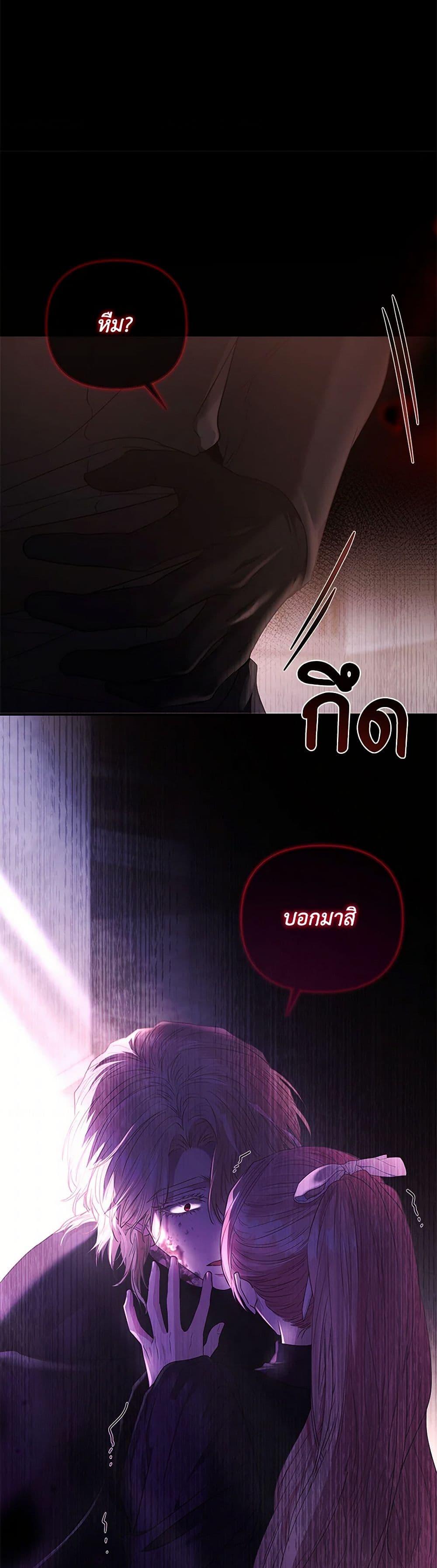 My Evil Husband Is Obsessed With the Wrong Person คุณสามีตัวร้ายคะ คุณนั่นแหละค่ะ คนคลั่งรัก ตอนที่ 54 แปลไทย page 23