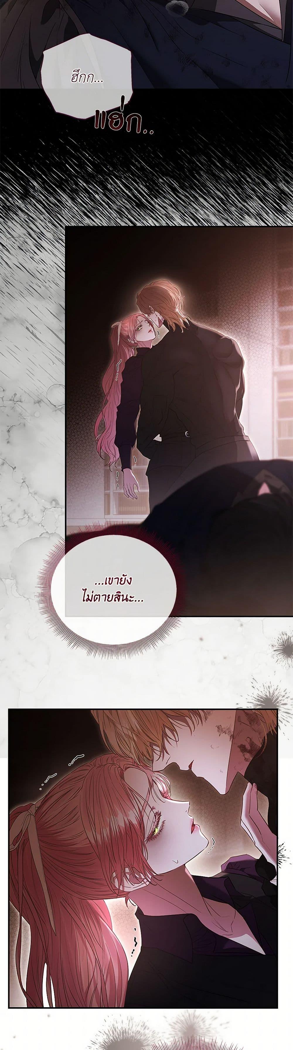 My Evil Husband Is Obsessed With the Wrong Person คุณสามีตัวร้ายคะ คุณนั่นแหละค่ะ คนคลั่งรัก ตอนที่ 54 แปลไทย page 25