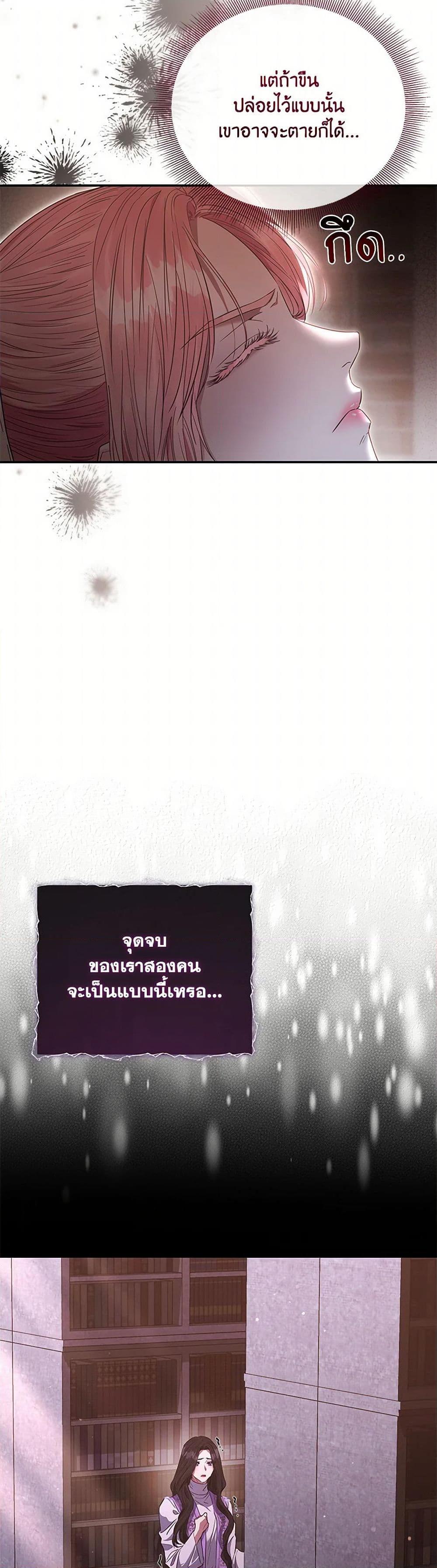 My Evil Husband Is Obsessed With the Wrong Person คุณสามีตัวร้ายคะ คุณนั่นแหละค่ะ คนคลั่งรัก ตอนที่ 54 แปลไทย page 26