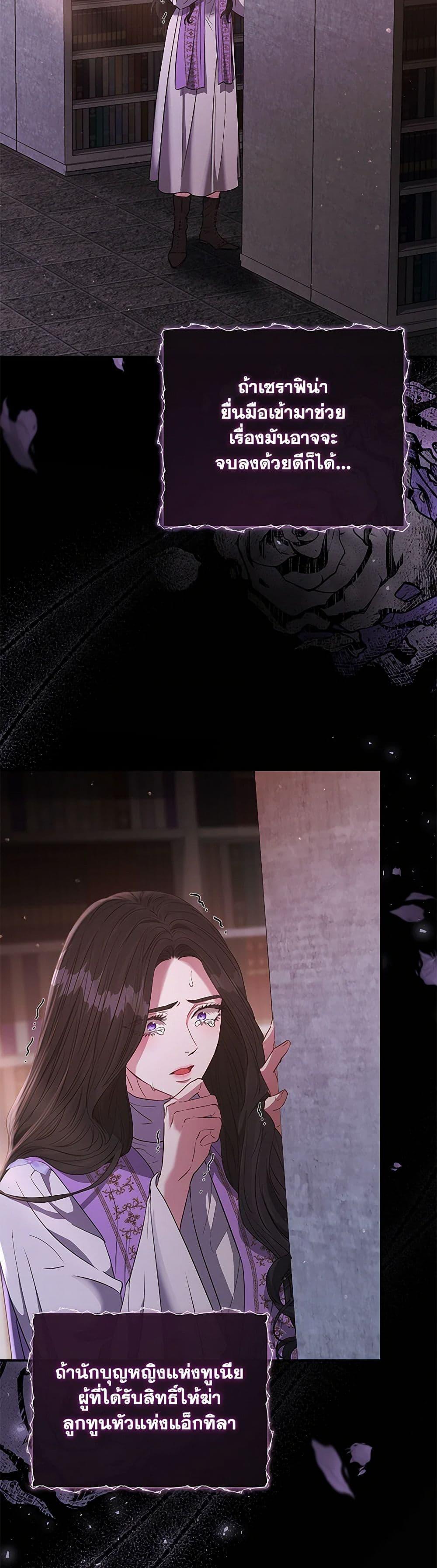 My Evil Husband Is Obsessed With the Wrong Person คุณสามีตัวร้ายคะ คุณนั่นแหละค่ะ คนคลั่งรัก ตอนที่ 54 แปลไทย page 27