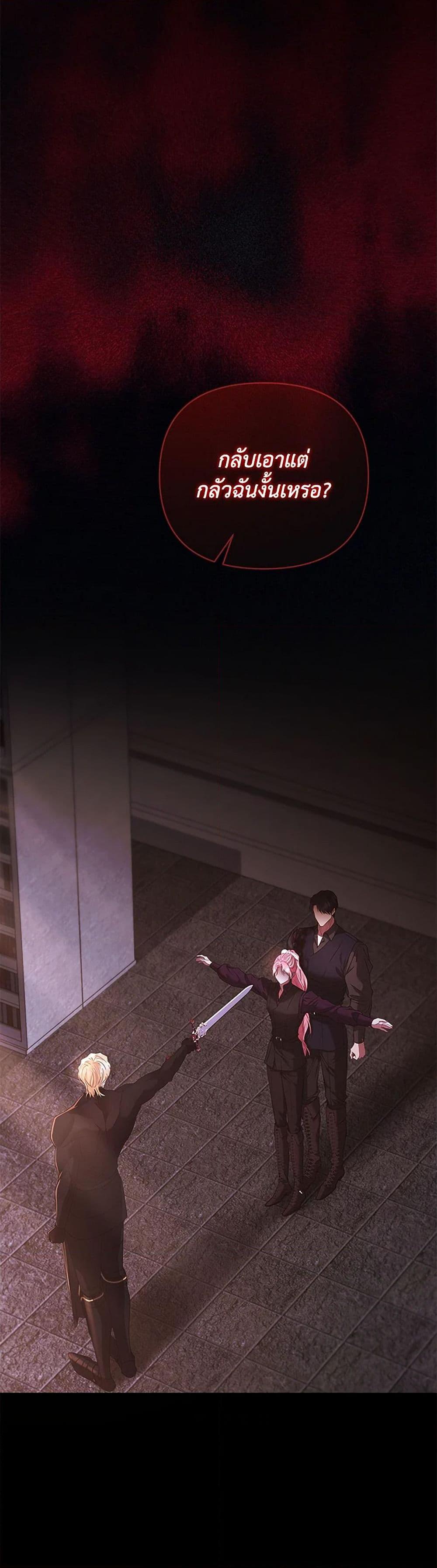 My Evil Husband Is Obsessed With the Wrong Person คุณสามีตัวร้ายคะ คุณนั่นแหละค่ะ คนคลั่งรัก ตอนที่ 54 แปลไทย page 2