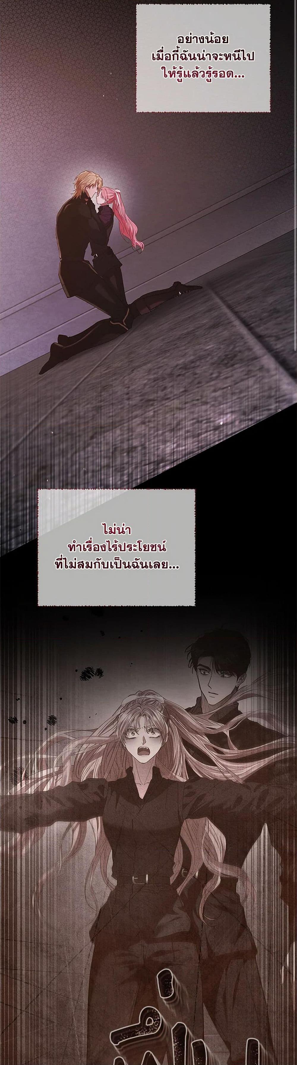 My Evil Husband Is Obsessed With the Wrong Person คุณสามีตัวร้ายคะ คุณนั่นแหละค่ะ คนคลั่งรัก ตอนที่ 54 แปลไทย page 30