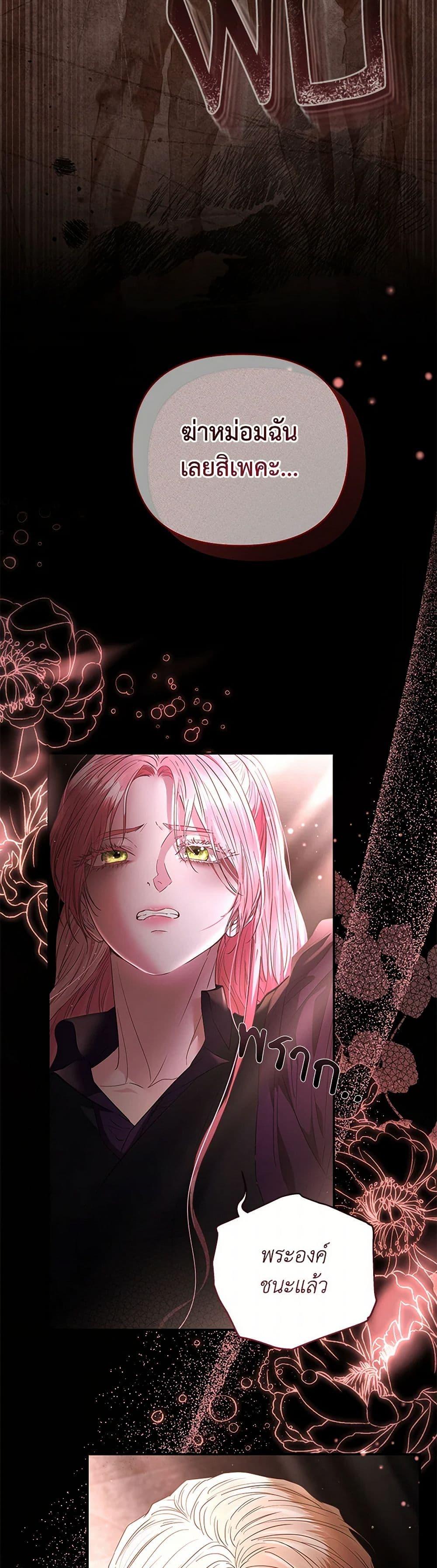 My Evil Husband Is Obsessed With the Wrong Person คุณสามีตัวร้ายคะ คุณนั่นแหละค่ะ คนคลั่งรัก ตอนที่ 54 แปลไทย page 31