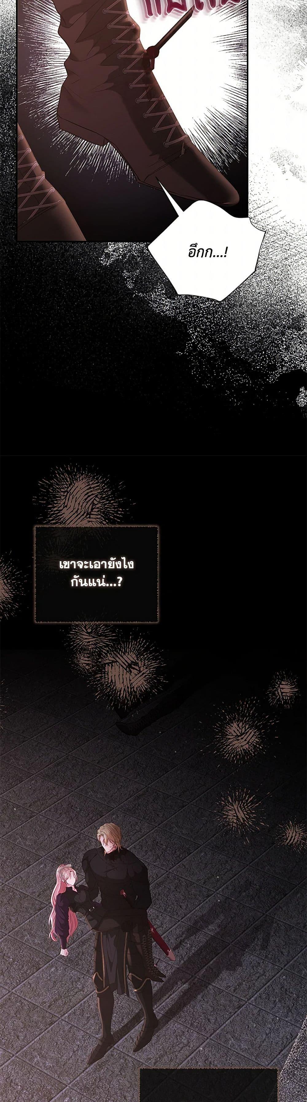 My Evil Husband Is Obsessed With the Wrong Person คุณสามีตัวร้ายคะ คุณนั่นแหละค่ะ คนคลั่งรัก ตอนที่ 54 แปลไทย page 38