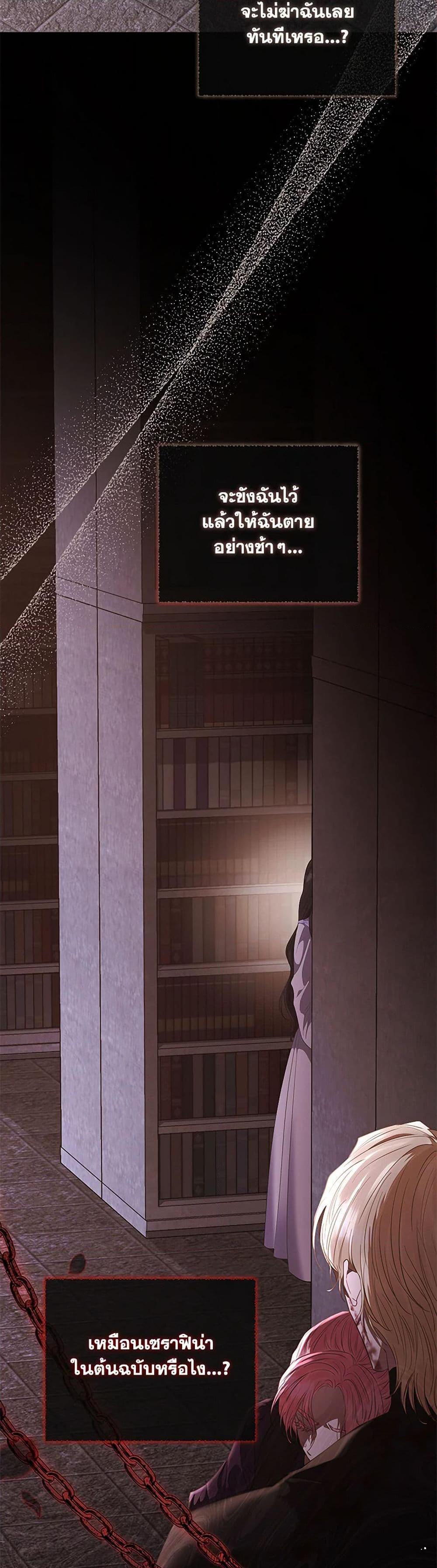 My Evil Husband Is Obsessed With the Wrong Person คุณสามีตัวร้ายคะ คุณนั่นแหละค่ะ คนคลั่งรัก ตอนที่ 54 แปลไทย page 39