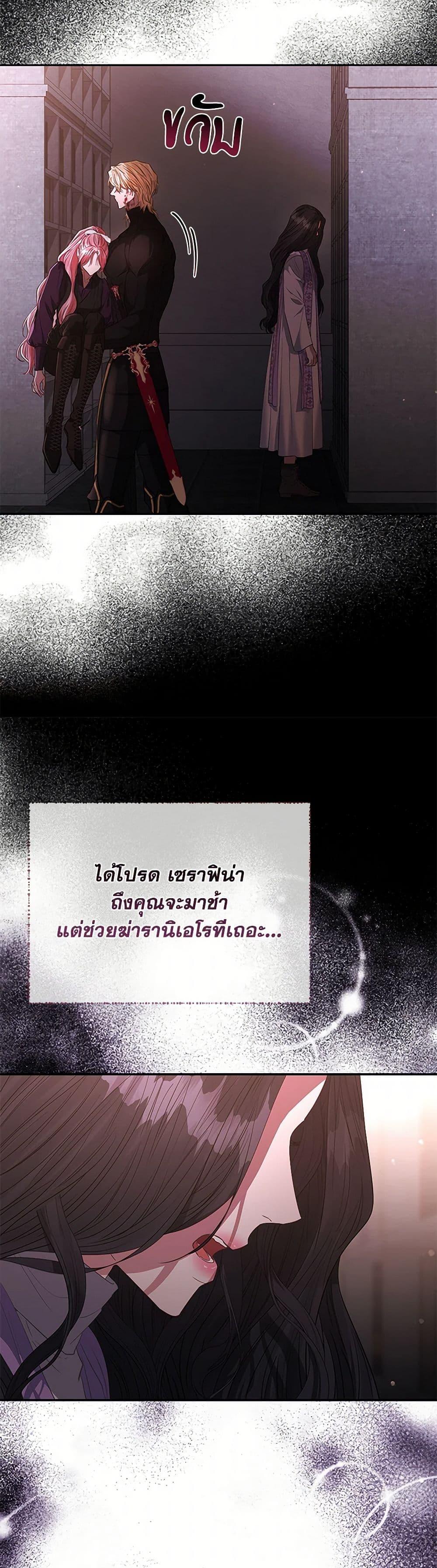 My Evil Husband Is Obsessed With the Wrong Person คุณสามีตัวร้ายคะ คุณนั่นแหละค่ะ คนคลั่งรัก ตอนที่ 54 แปลไทย page 41
