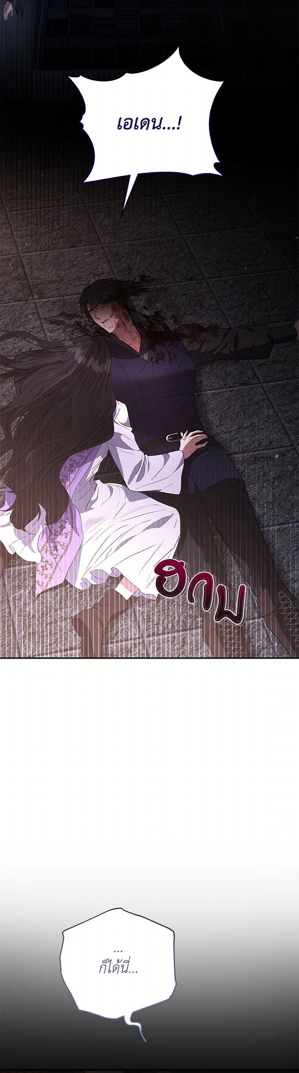 My Evil Husband Is Obsessed With the Wrong Person คุณสามีตัวร้ายคะ คุณนั่นแหละค่ะ คนคลั่งรัก ตอนที่ 54 แปลไทย page 44