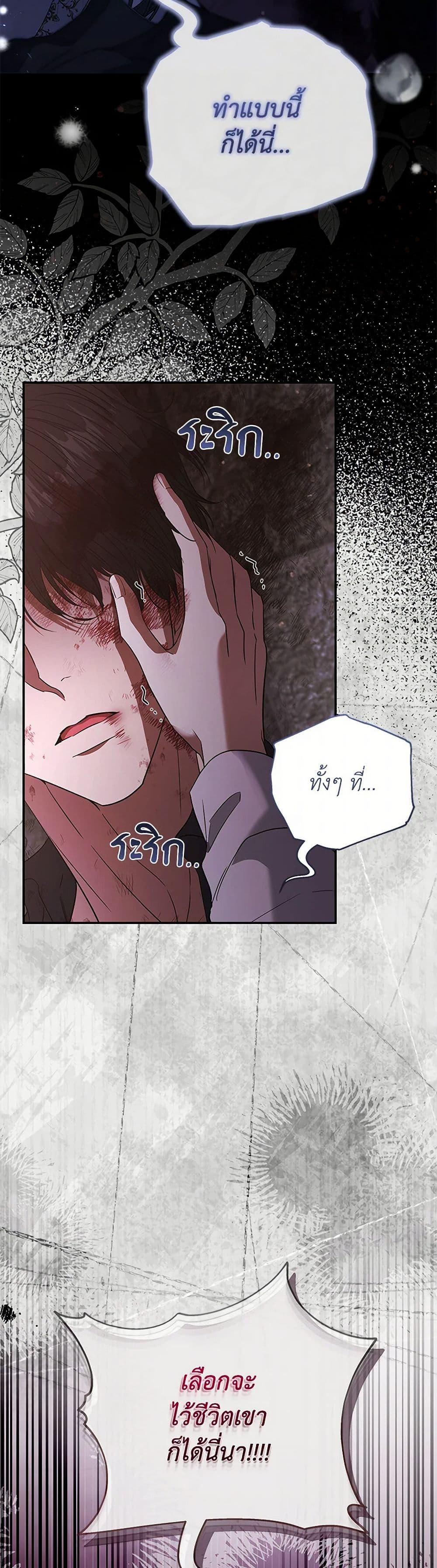 My Evil Husband Is Obsessed With the Wrong Person คุณสามีตัวร้ายคะ คุณนั่นแหละค่ะ คนคลั่งรัก ตอนที่ 54 แปลไทย page 46