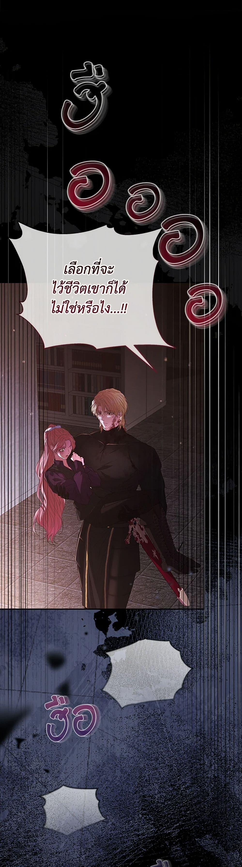 My Evil Husband Is Obsessed With the Wrong Person คุณสามีตัวร้ายคะ คุณนั่นแหละค่ะ คนคลั่งรัก ตอนที่ 54 แปลไทย page 48