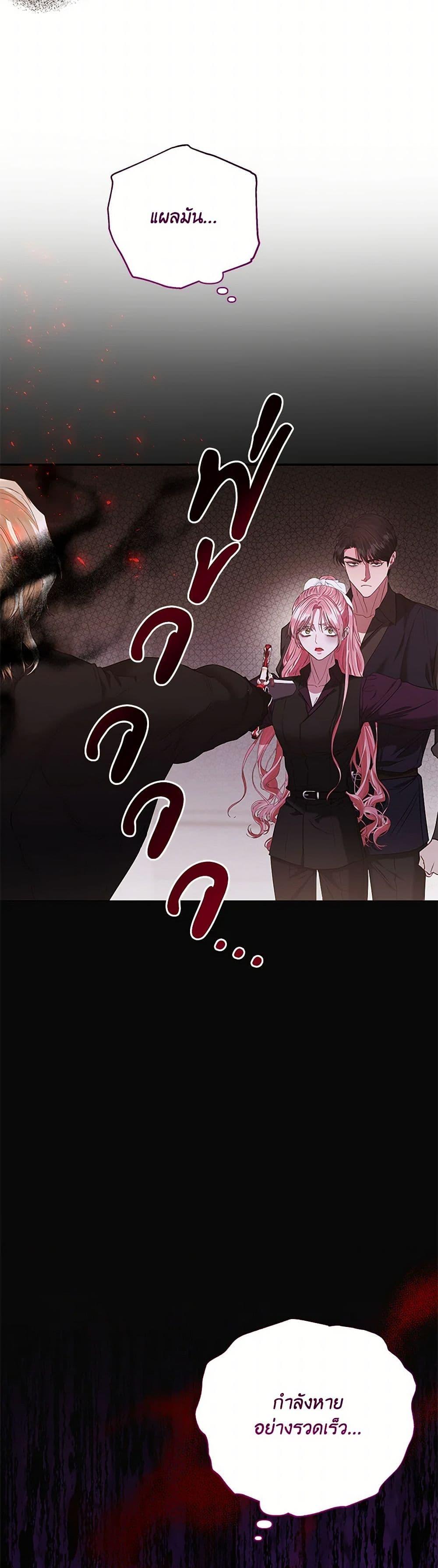 My Evil Husband Is Obsessed With the Wrong Person คุณสามีตัวร้ายคะ คุณนั่นแหละค่ะ คนคลั่งรัก ตอนที่ 54 แปลไทย page 4