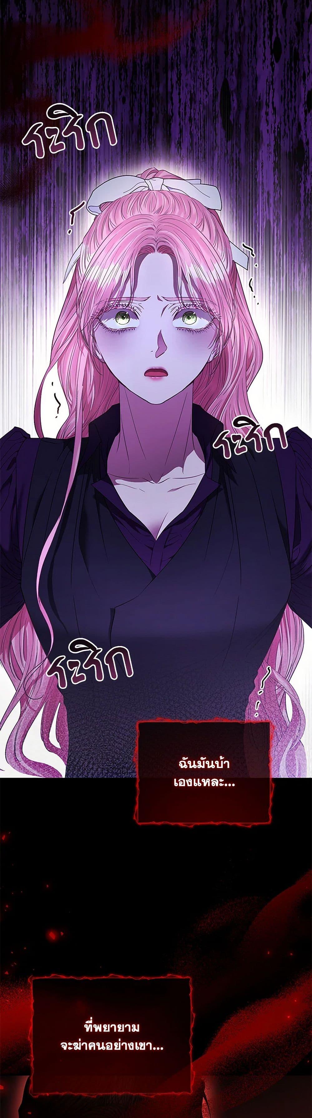 My Evil Husband Is Obsessed With the Wrong Person คุณสามีตัวร้ายคะ คุณนั่นแหละค่ะ คนคลั่งรัก ตอนที่ 54 แปลไทย page 5