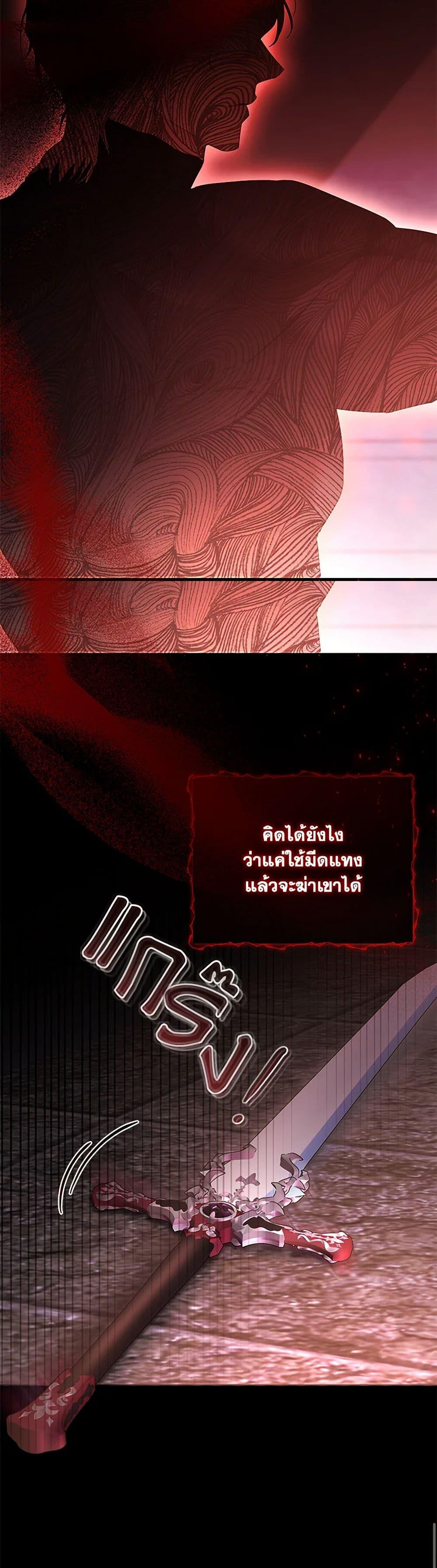 My Evil Husband Is Obsessed With the Wrong Person คุณสามีตัวร้ายคะ คุณนั่นแหละค่ะ คนคลั่งรัก ตอนที่ 54 แปลไทย page 6
