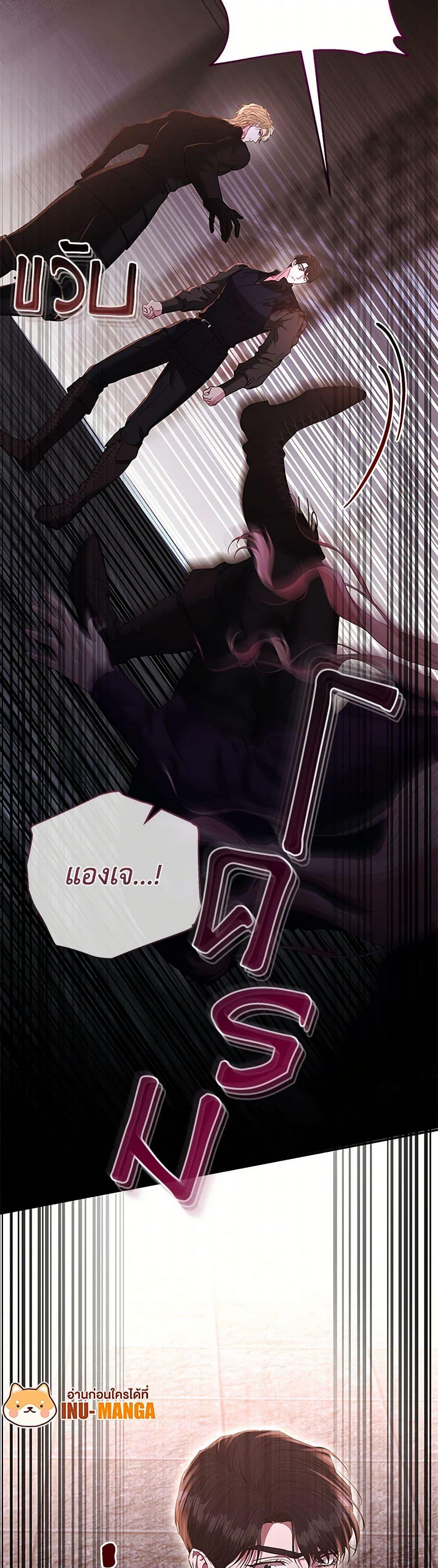 My Evil Husband Is Obsessed With the Wrong Person คุณสามีตัวร้ายคะ คุณนั่นแหละค่ะ คนคลั่งรัก ตอนที่ 54 แปลไทย page 8