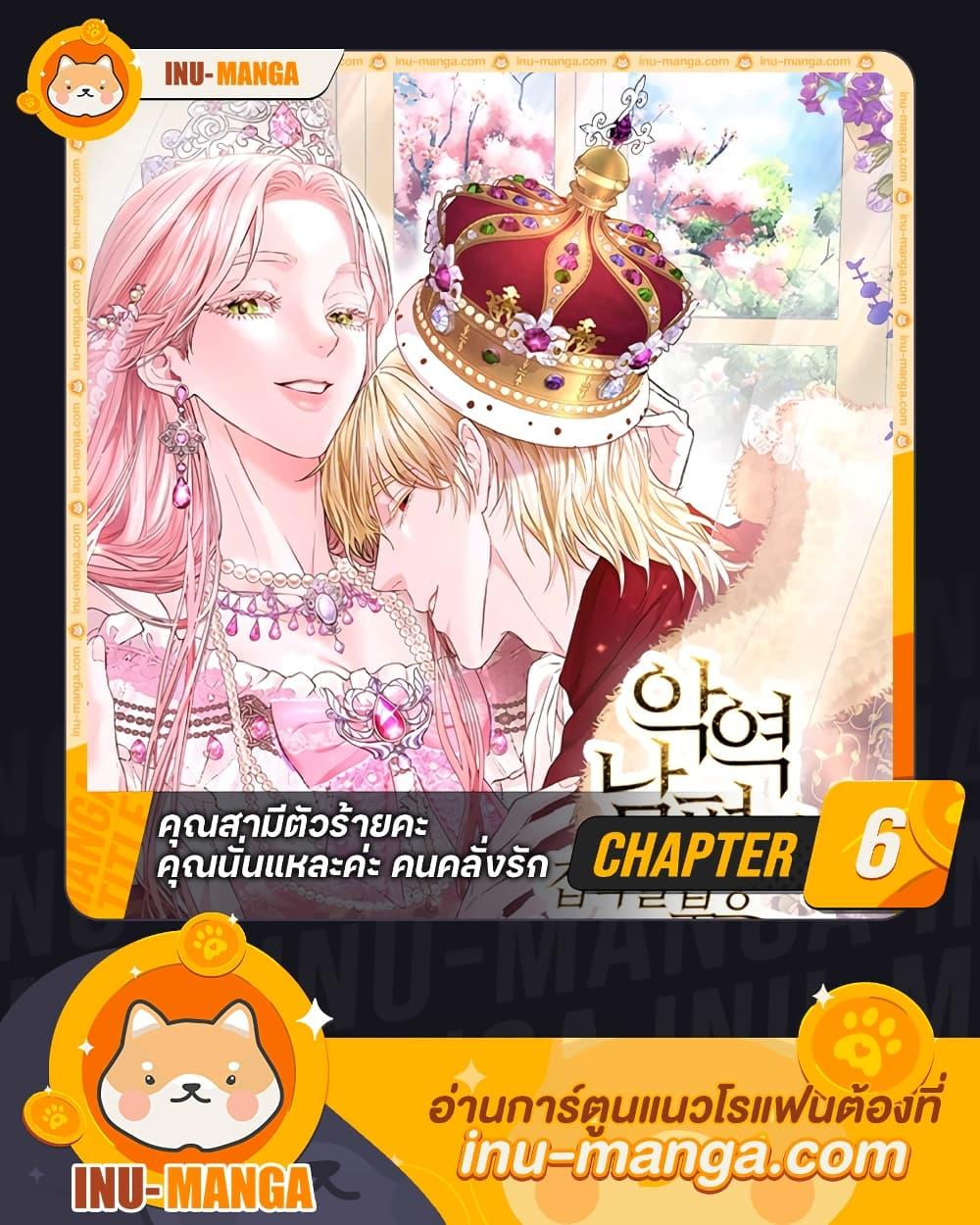 My Evil Husband Is Obsessed With the Wrong Person คุณสามีตัวร้ายคะ คุณนั่นแหละค่ะ คนคลั่งรัก ตอนที่ 6 แปลไทย page 0