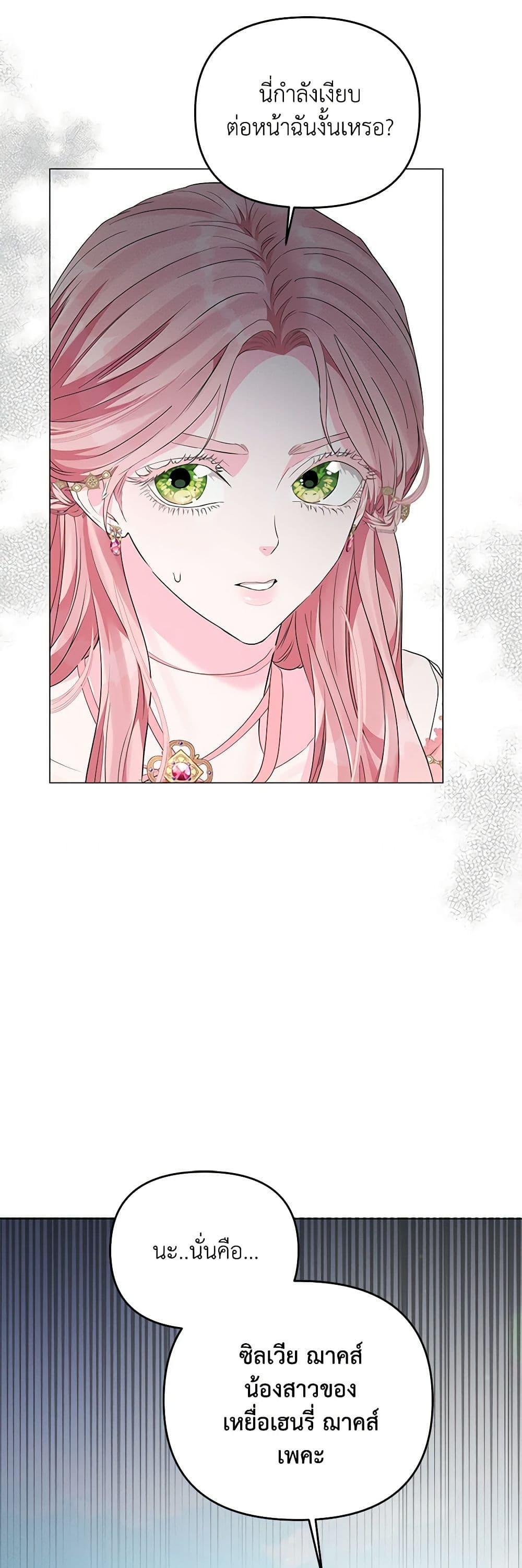My Evil Husband Is Obsessed With the Wrong Person คุณสามีตัวร้ายคะ คุณนั่นแหละค่ะ คนคลั่งรัก ตอนที่ 6 แปลไทย page 13