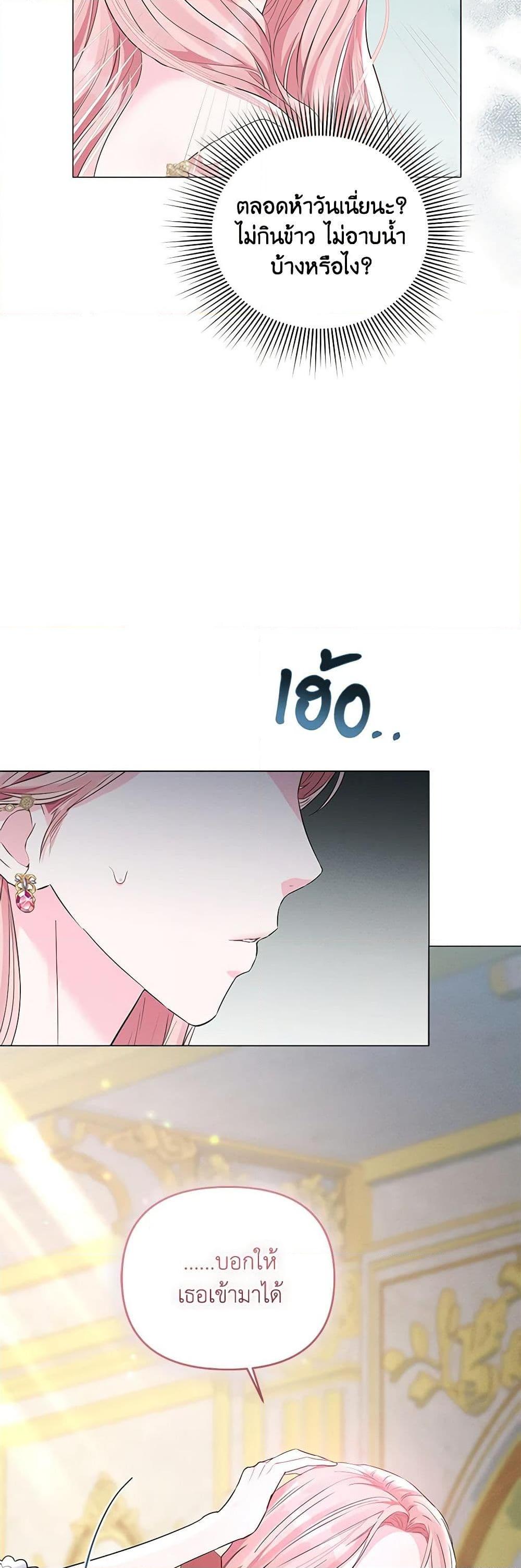 My Evil Husband Is Obsessed With the Wrong Person คุณสามีตัวร้ายคะ คุณนั่นแหละค่ะ คนคลั่งรัก ตอนที่ 6 แปลไทย page 19