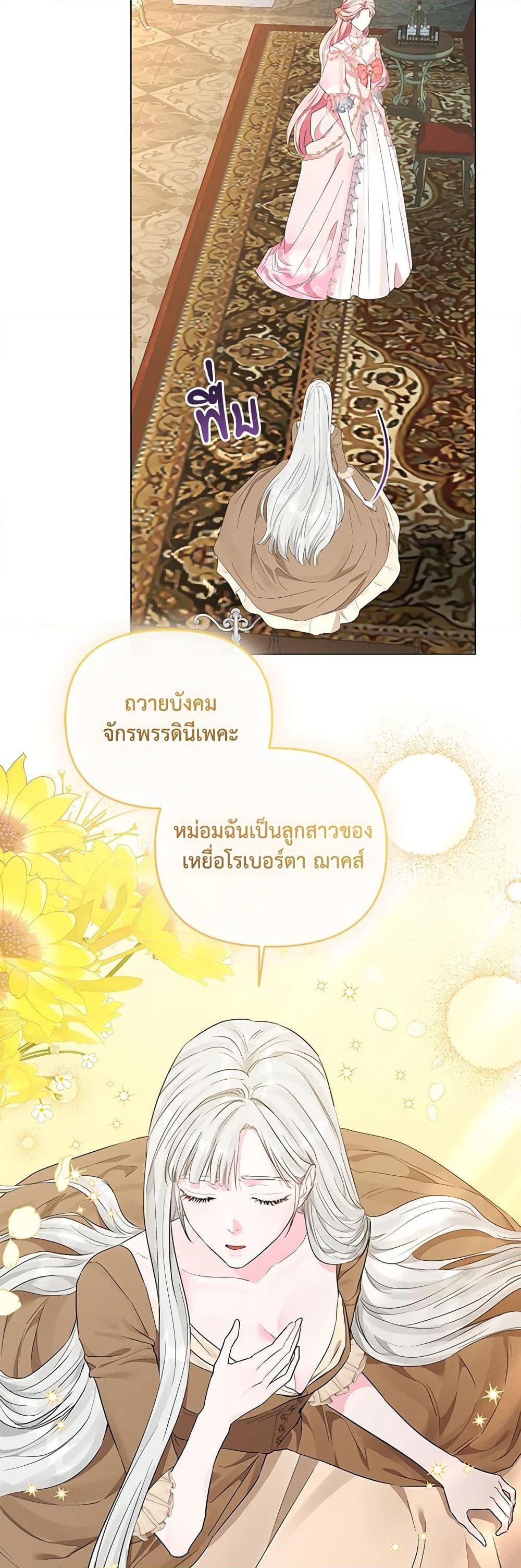 My Evil Husband Is Obsessed With the Wrong Person คุณสามีตัวร้ายคะ คุณนั่นแหละค่ะ คนคลั่งรัก ตอนที่ 6 แปลไทย page 22