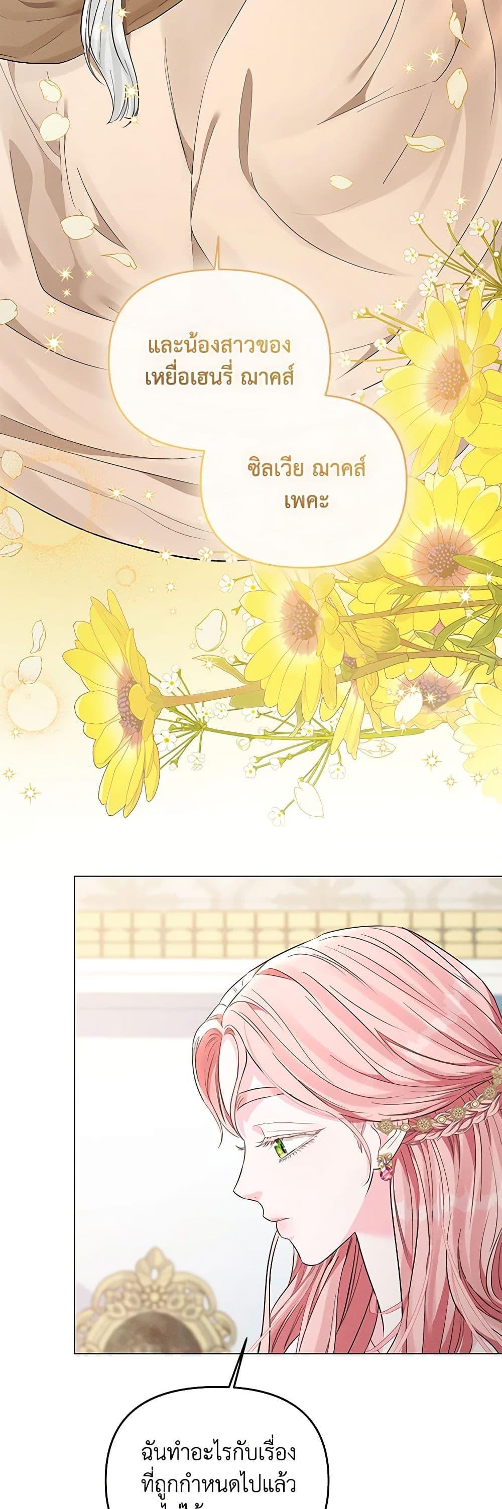 My Evil Husband Is Obsessed With the Wrong Person คุณสามีตัวร้ายคะ คุณนั่นแหละค่ะ คนคลั่งรัก ตอนที่ 6 แปลไทย page 23