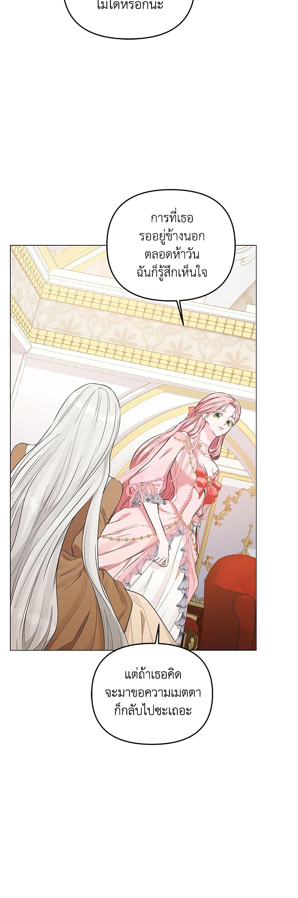 My Evil Husband Is Obsessed With the Wrong Person คุณสามีตัวร้ายคะ คุณนั่นแหละค่ะ คนคลั่งรัก ตอนที่ 6 แปลไทย page 24