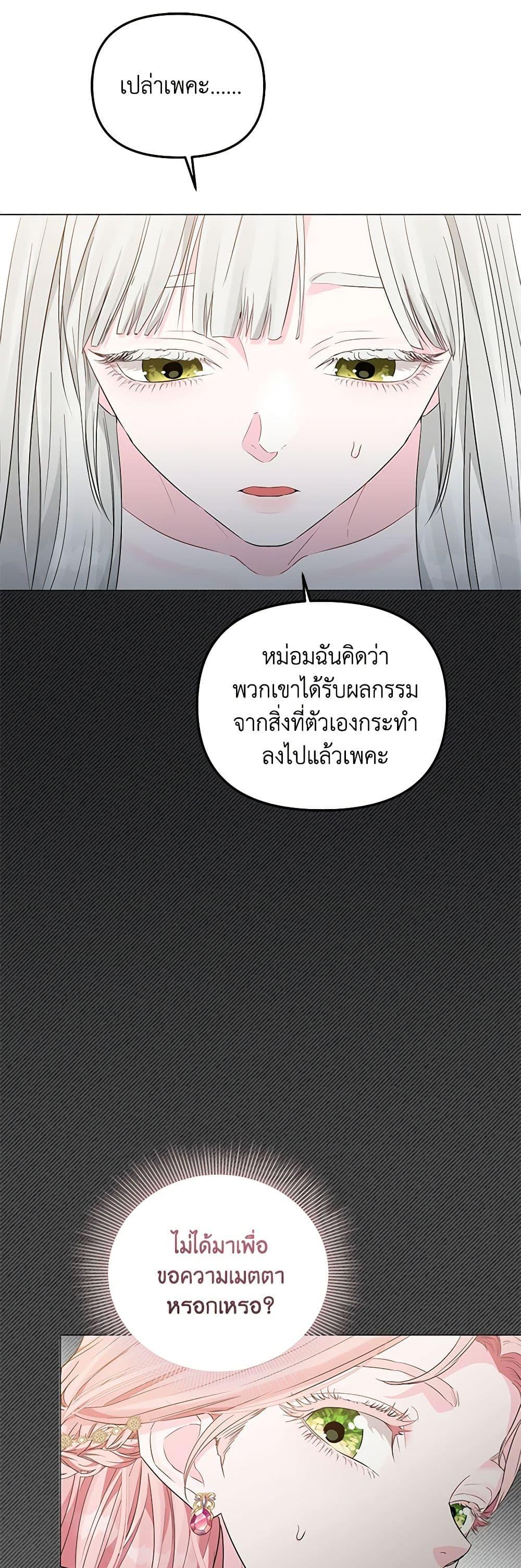 My Evil Husband Is Obsessed With the Wrong Person คุณสามีตัวร้ายคะ คุณนั่นแหละค่ะ คนคลั่งรัก ตอนที่ 6 แปลไทย page 25