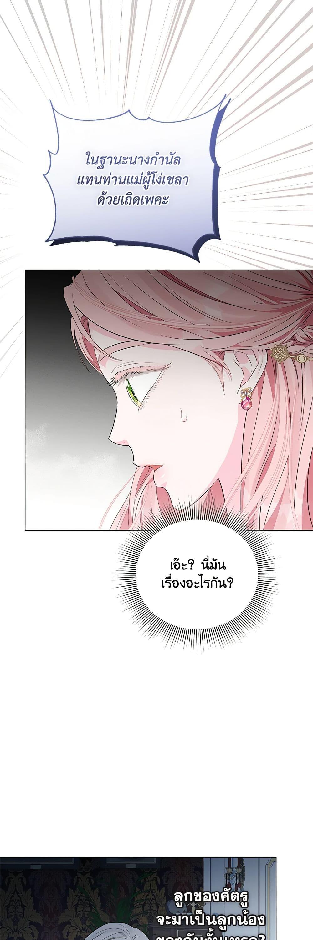 My Evil Husband Is Obsessed With the Wrong Person คุณสามีตัวร้ายคะ คุณนั่นแหละค่ะ คนคลั่งรัก ตอนที่ 6 แปลไทย page 28