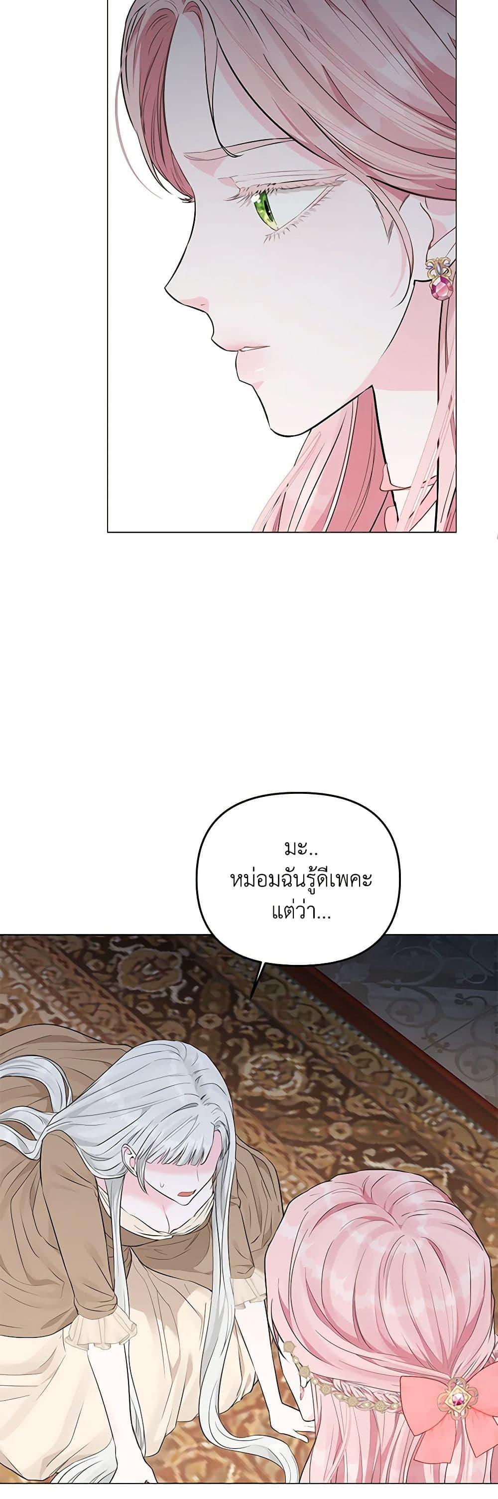 My Evil Husband Is Obsessed With the Wrong Person คุณสามีตัวร้ายคะ คุณนั่นแหละค่ะ คนคลั่งรัก ตอนที่ 6 แปลไทย page 31