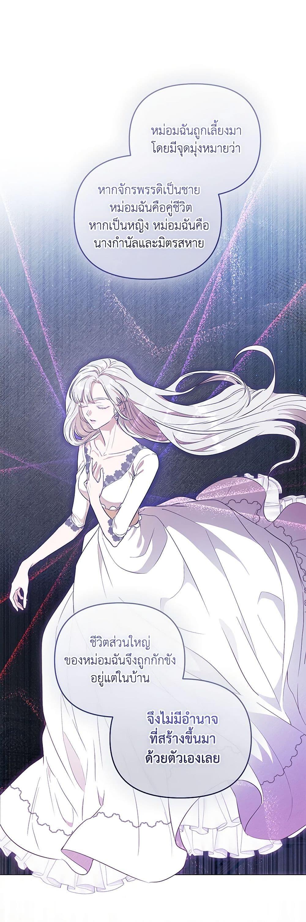 My Evil Husband Is Obsessed With the Wrong Person คุณสามีตัวร้ายคะ คุณนั่นแหละค่ะ คนคลั่งรัก ตอนที่ 6 แปลไทย page 34