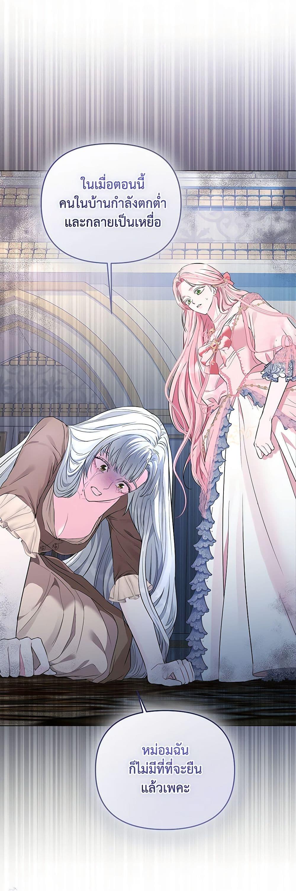 My Evil Husband Is Obsessed With the Wrong Person คุณสามีตัวร้ายคะ คุณนั่นแหละค่ะ คนคลั่งรัก ตอนที่ 6 แปลไทย page 35