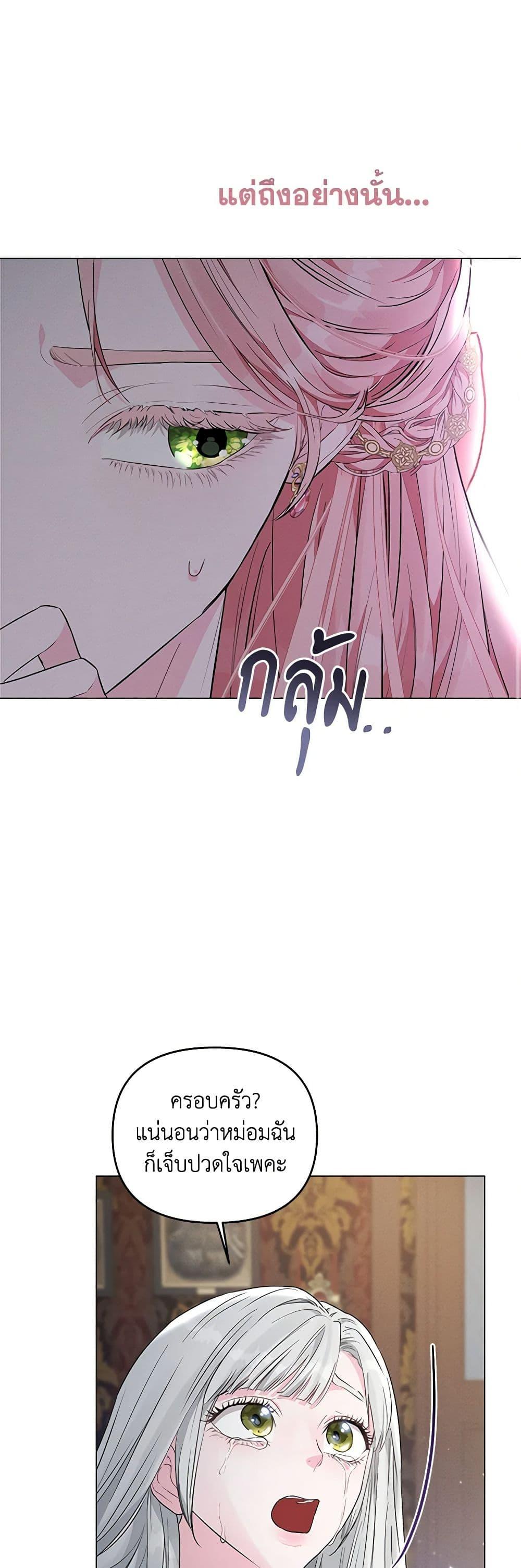 My Evil Husband Is Obsessed With the Wrong Person คุณสามีตัวร้ายคะ คุณนั่นแหละค่ะ คนคลั่งรัก ตอนที่ 6 แปลไทย page 37